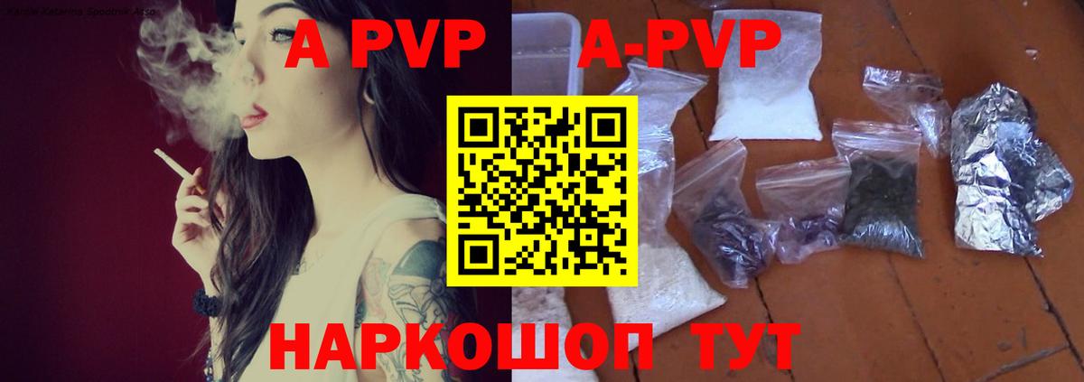 A PVP СК  A-PVP  А ПВП Соль  Видное  Вход с VPN 