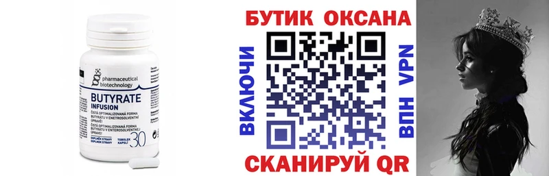 Бутират вода  Видное 