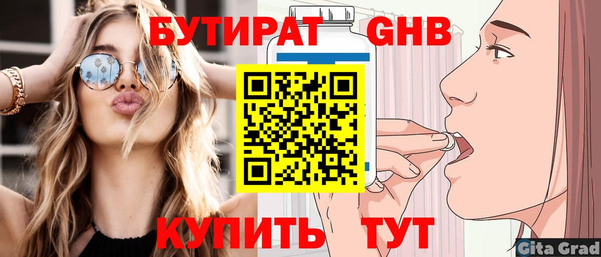 Видное  Бутират оксана  БУТИРАТ  Вход с VPN 