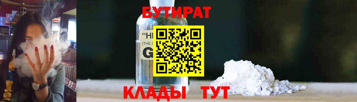 Бутират жидкий экстази Видное