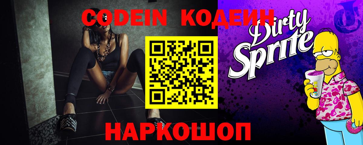 Видное  Кодеиновый сироп Lean напиток Lean (лин)  Кодеин напиток Lean (лин)  Вход с VPN 