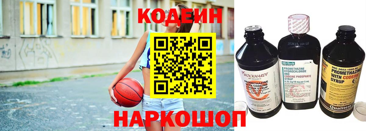 Codein Purple Drank Видное