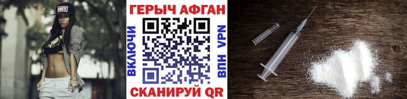Героин хмурый  Видное 