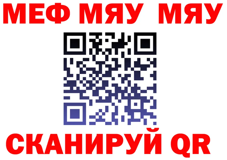 МЯУ-МЯУ мяу мяу как войти darknet omg Видное