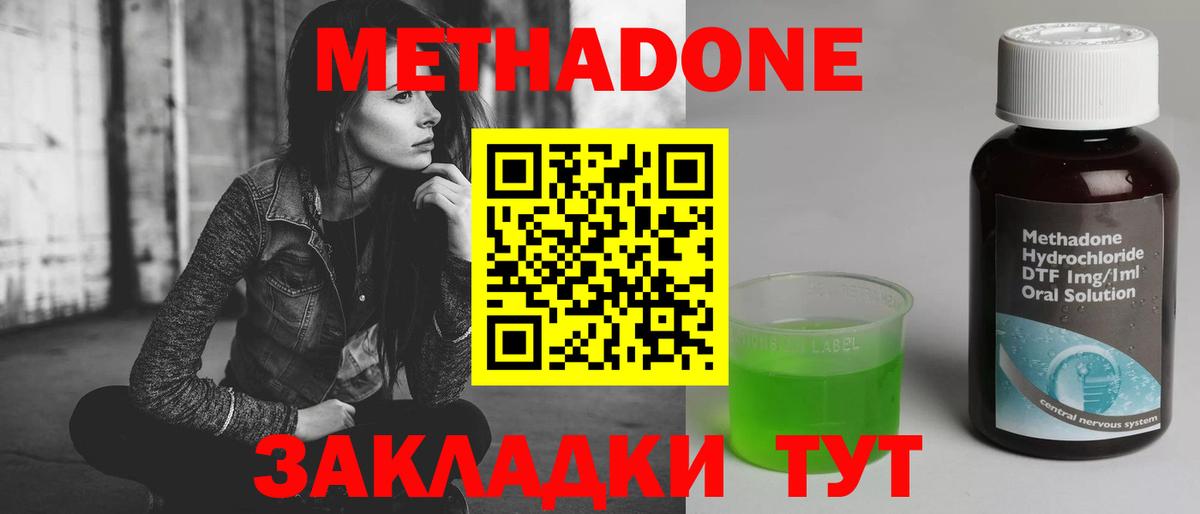 МЕГА вход  Метадон methadone  Вход с VPN  Видное 