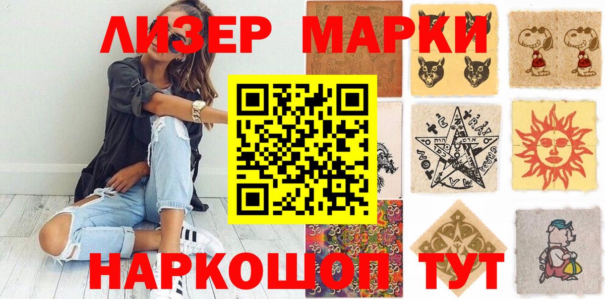 Марки 25I-NBOMe 1500мкг  Вход с VPN  Марки 25I-NBOMe 1500мкг  Видное 